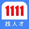 1111 找人才 - iPhoneアプリ