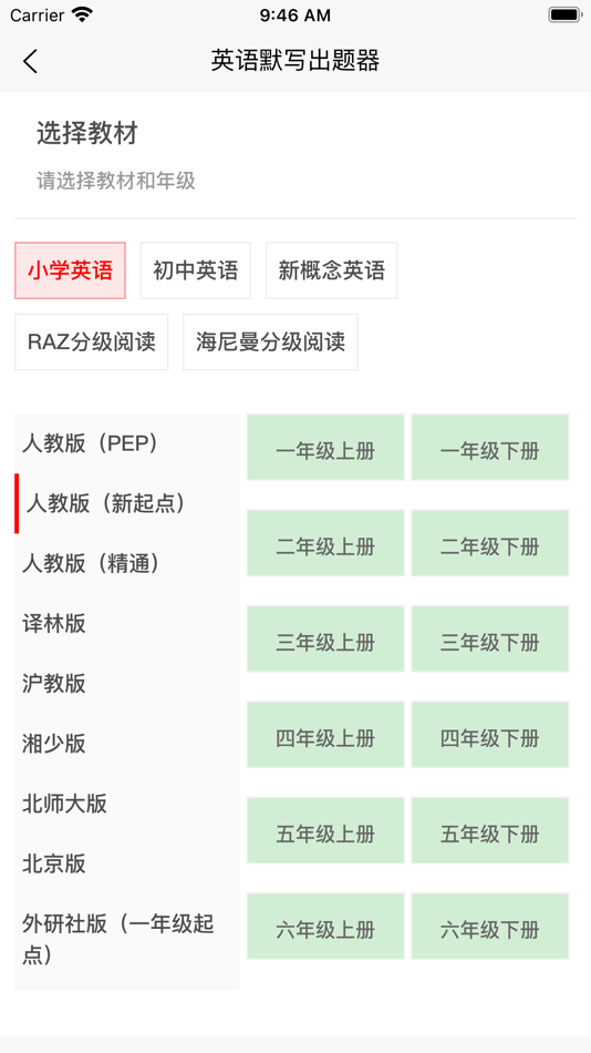 #2. 英语默写出题器 (iOS) 来自: Suzhou Xiaoshu Qimeng Technology Co., Ltd.