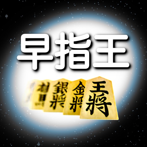 Fast Shogi Pro