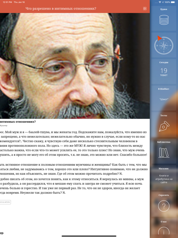 Screenshot #5 pour Толдот