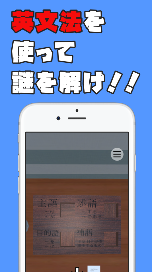 #3. 脱出ゲームで学ぶ英語文法 (iOS) 게시자: Yasuhiro Takano