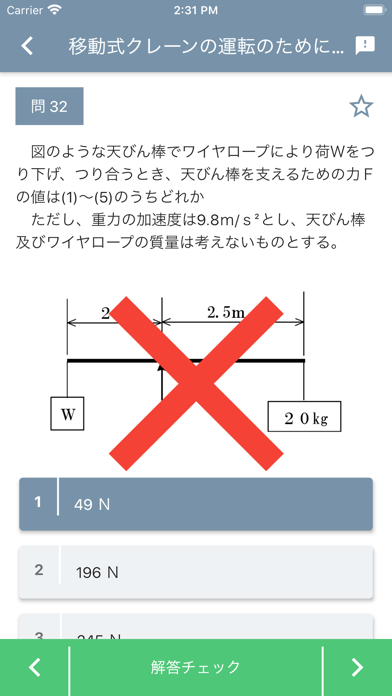 移動式クレーン運転士 2024年4月 screenshot1