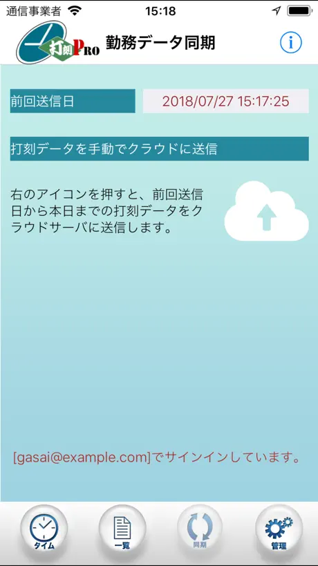 打刻PRO