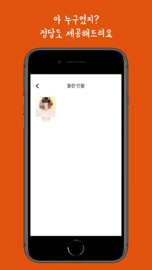 인물퀴즈 국기 퀴즈 - 다양한 퀴즈를 풀어보세요 screenshot 3