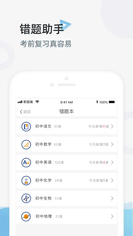 家庭端