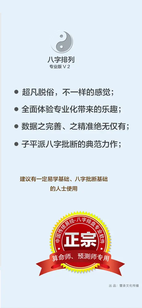 八字排列