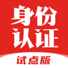国家网络身份认证 - 中华人民共和国公安部
