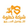 خطوة للتوصيل السريع icon