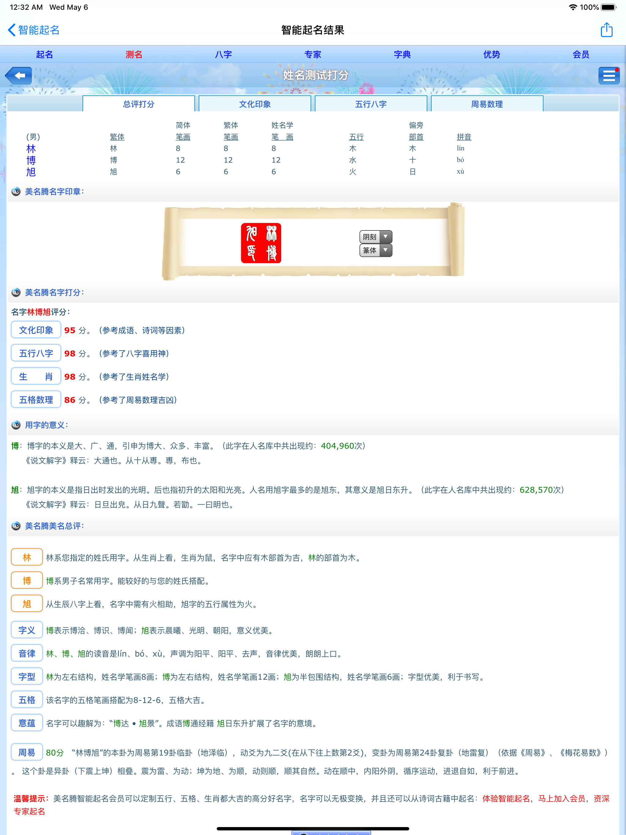 美名腾宝宝起名软件
