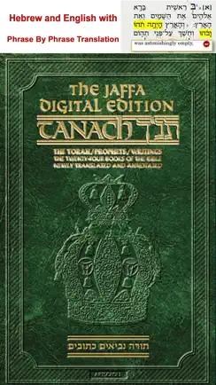 ArtScroll Digital Library iPhone image 4