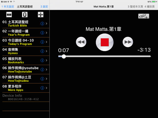 Screenshot #4 pour 土耳其語聖經 Turkish Audio Bible
