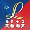 ルミナス英和･和英辞典 (InApp購入版) - English Channel, Inc.