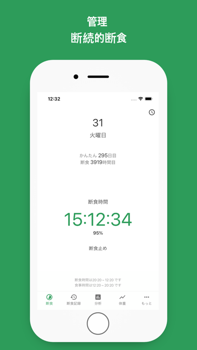 断食タイマー-断食を簡単にする断食ダイエット体 重 管 理のおすすめ画像1
