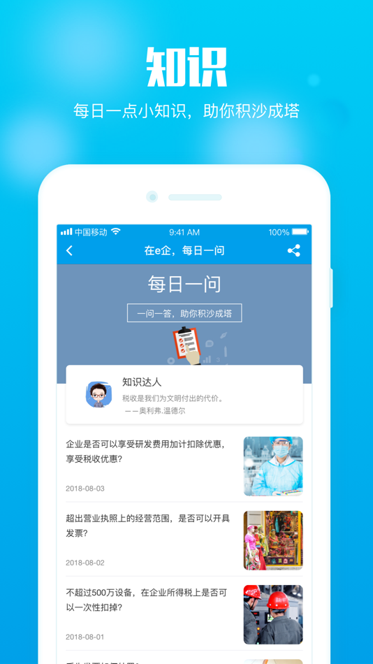 #4. 在e企-公司税务申报发票扫描一健查询 (iOS) 由: 中兴通网络科技股份有限公司