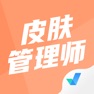 Get 皮肤管理师考试聚题库 for iOS, iPhone, iPad Aso Report