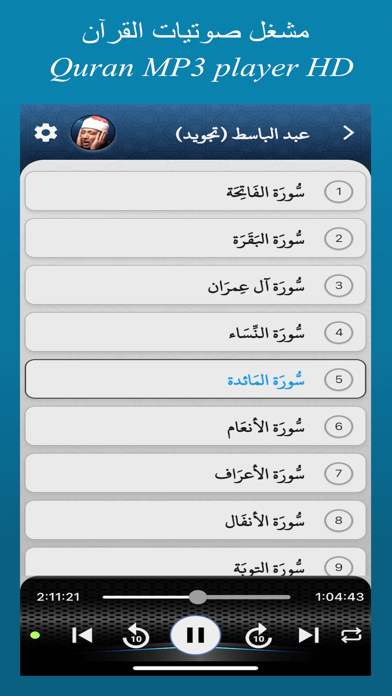 Screenshot #2 pour Coran Mobile - القران الكريم