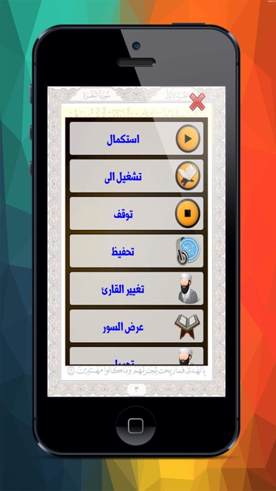 مصحف التجويد الملون iPhone screenshot 4 - Book app