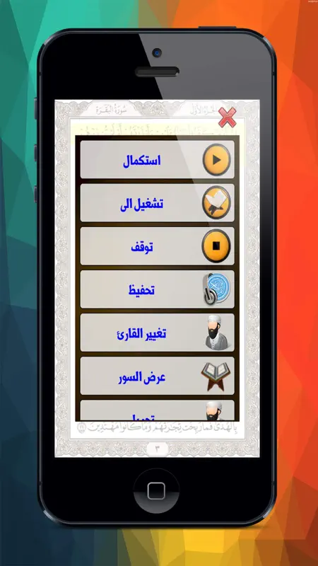 مصحف التجويد الملون screenshot 4 of 5