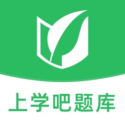 上学吧题库-职业考试题库答案解析