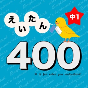 Ảnh chụp màn hình (5) 英語勉強 - 中1で覚える全英単語400