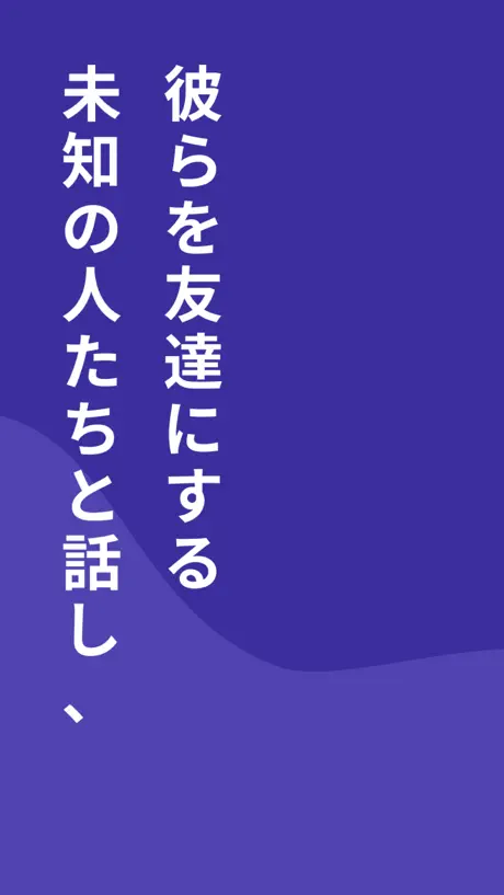 ワイキー・(Wakie)コミュニティー：人と話しましょう
