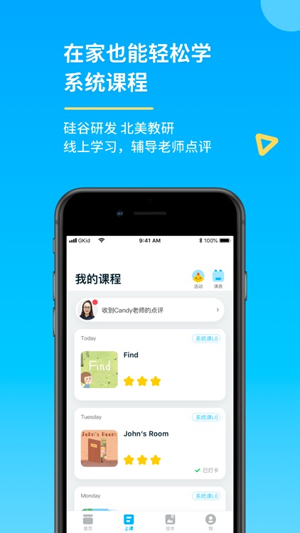 考拉ABC-智能外教英语启蒙系统课