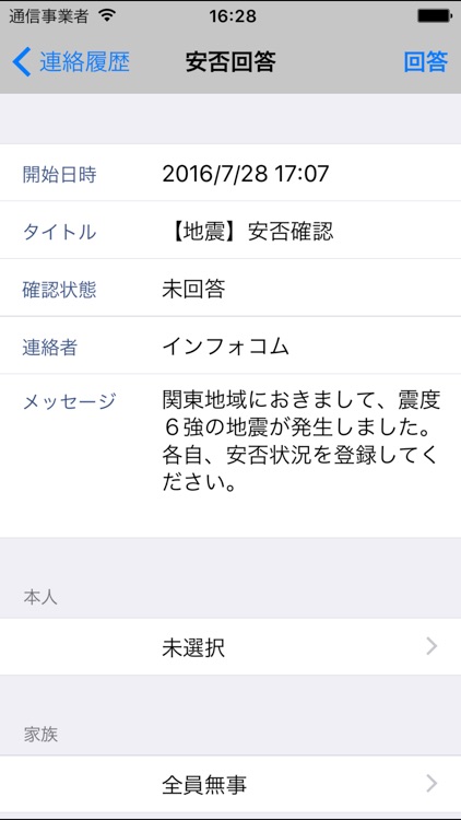 エマージェンシーコール（EMC）-安否確認