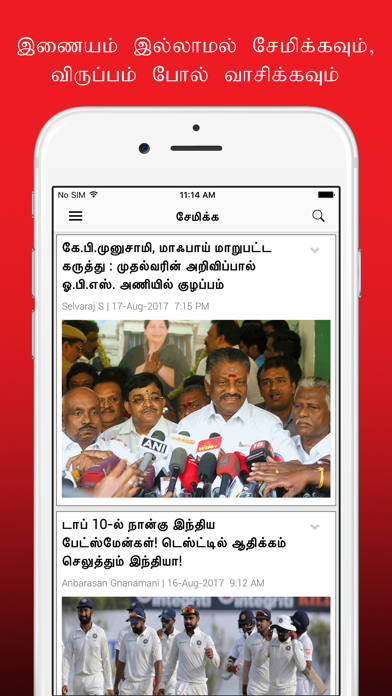 Indian Express Tamil Screenshot
