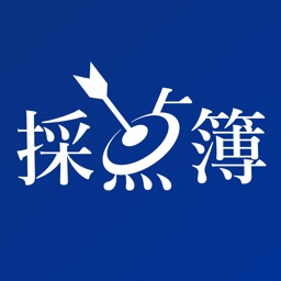 弓道のアプリ 採点簿
