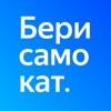 Берисамокат icon