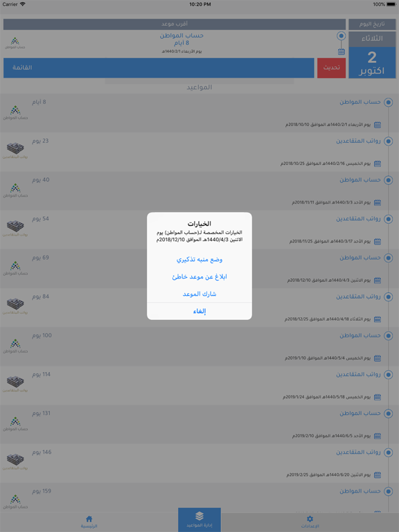 Screenshot #6 pour Important Dates مواعيد تهمك