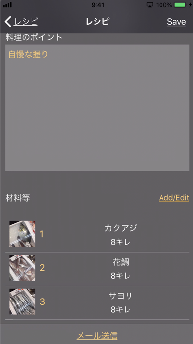 マイ・レシピ Screenshot