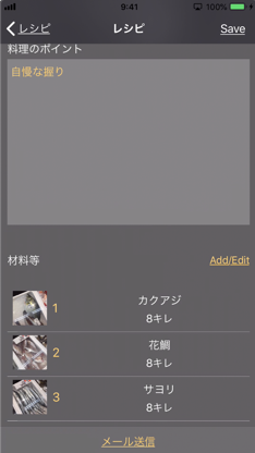 マイ・レシピ screenshot 4