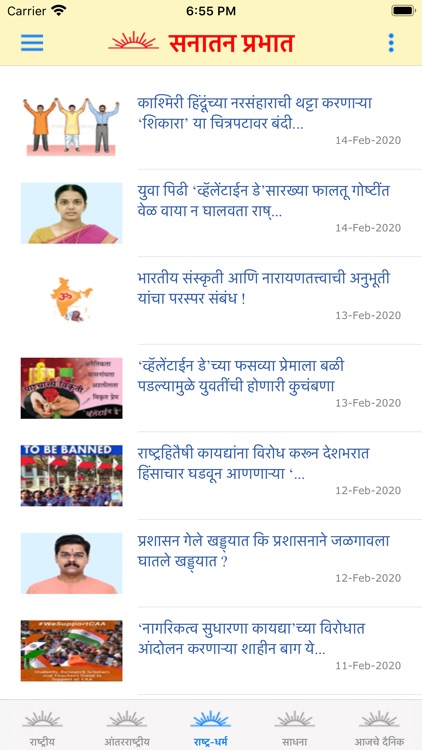 SanatanPrabhat screenshot-3