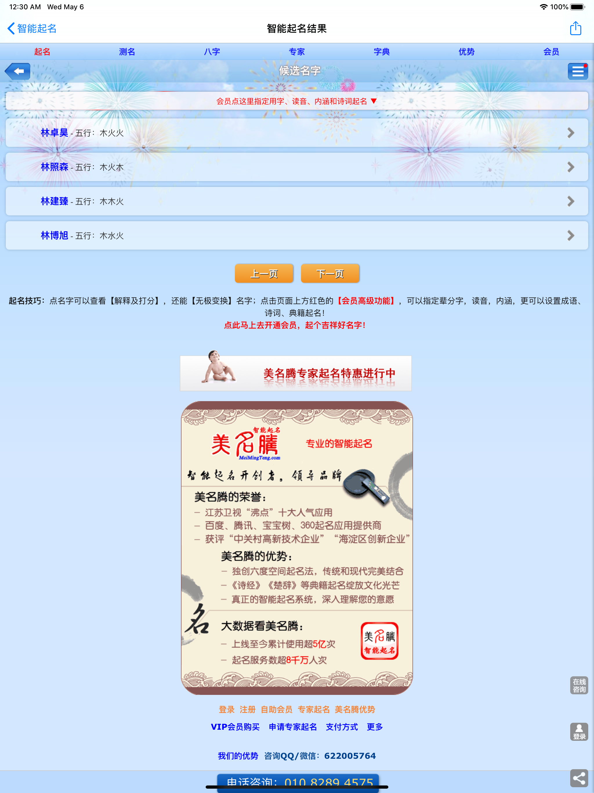 美名腾宝宝起名软件