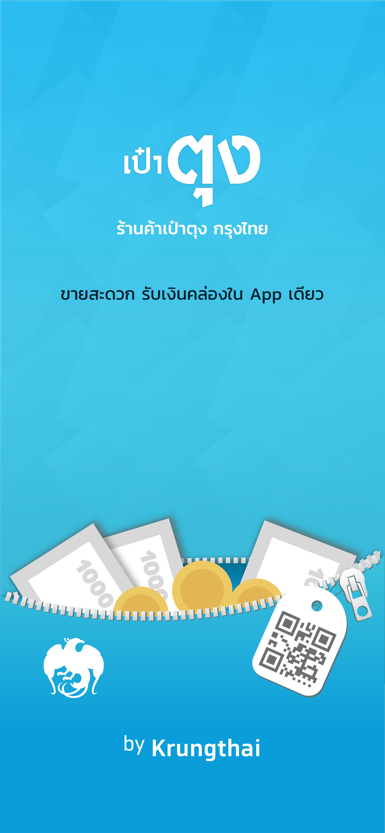 เป๋าตุง