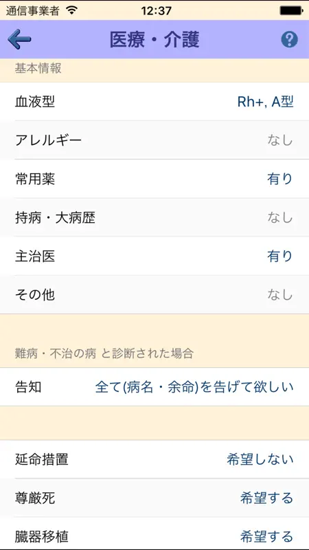 エンディングノート screenshot 2 of 5