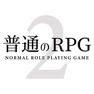 Get 普通のRPG2 for iOS, iPhone, iPad Aso Report