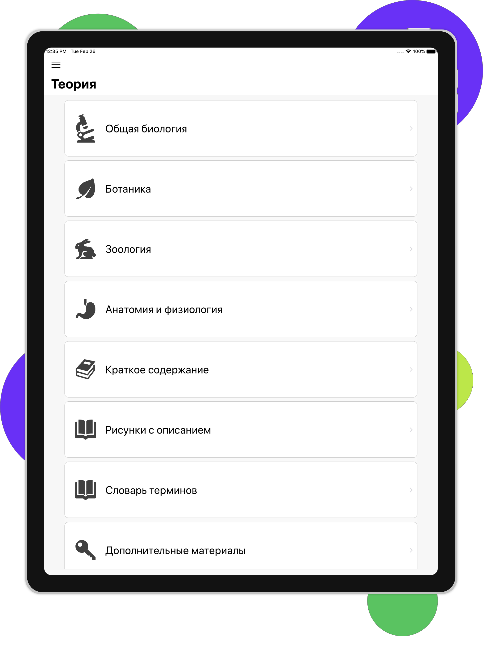 ЕГЭра: Биология. ЕГЭ 2026 screenshot 8