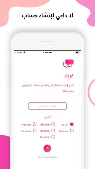 غرباء -دردشة سريه شات مع مجهول Screenshot