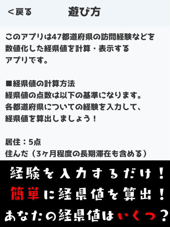 経県値 -けいけんち- 日本地図に色をつける旅の記録・旅行記 iPad screenshot 4 - Travel app