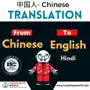 Chinese Translator English