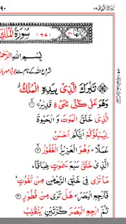 asan quran iphone images 3
