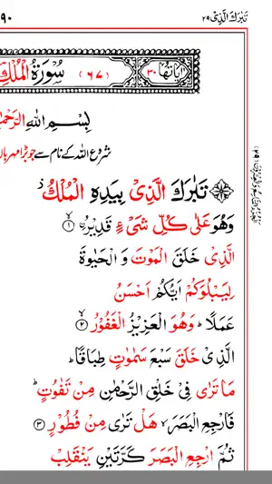 Asan Quran screenshot 3