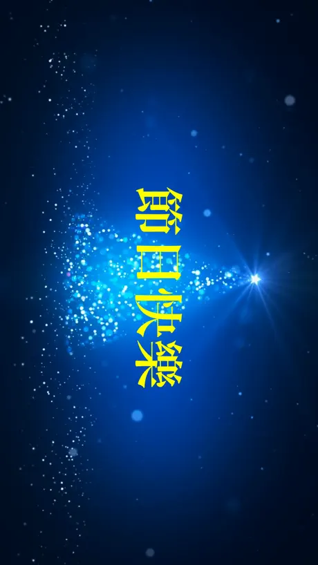 彈幕社交-LED顯示屏滾動字幕