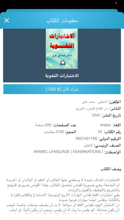 Al Manhal screenshot-4