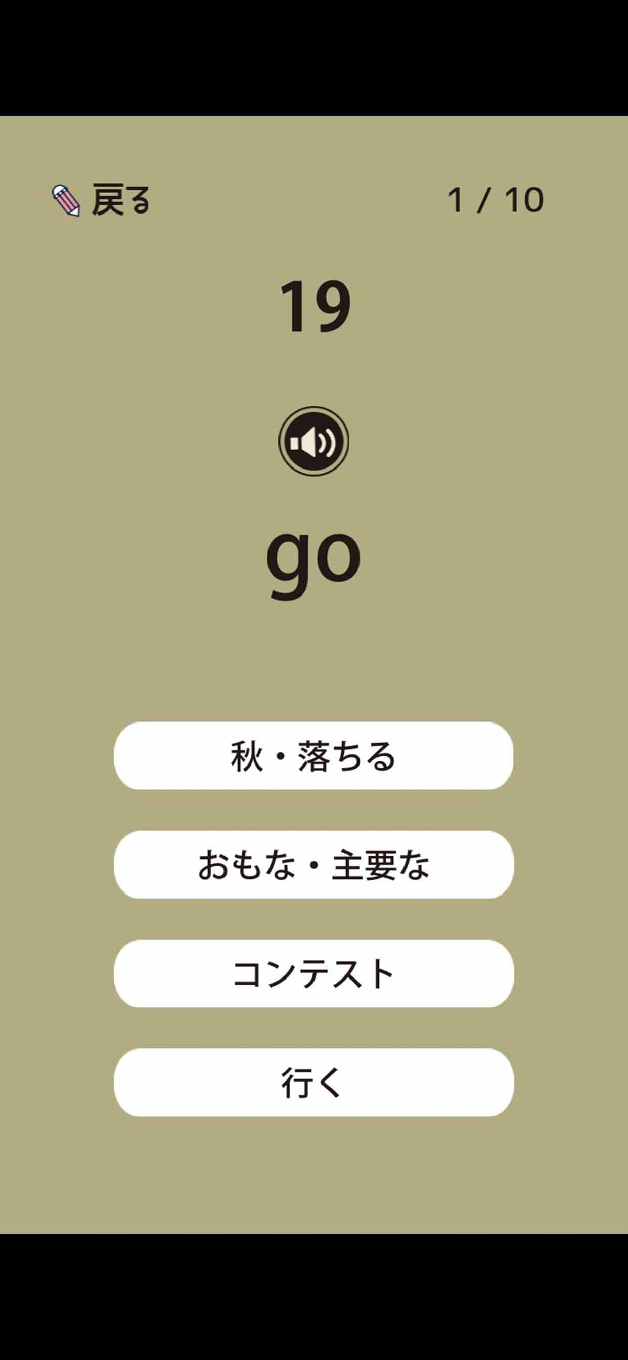 高校入試に出る英単語1600 - 受験英語勉強アプリ screenshot 4