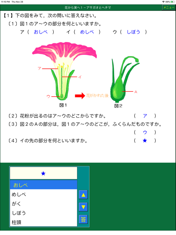 楽しい理科小５（ダンケ） iPad screenshot