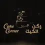 Cake Corner