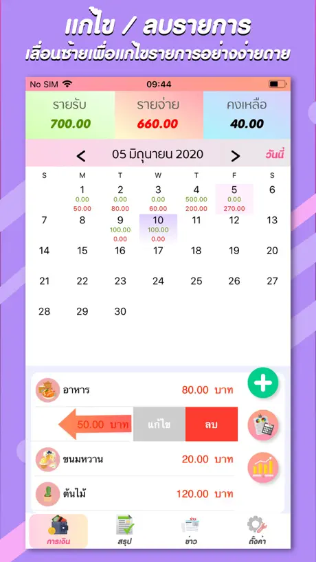 รายรับ-รายจ่าย : Save Money